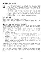 Preview for 63 page of NEC NP02LM1 Important Information Manual