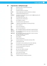 Preview for 313 page of Nederman FlexPAK 1000 User Manual