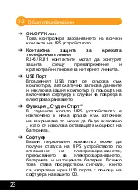 Preview for 24 page of Njoy PWUP-LI062SH-AZ01B Instruction Manual