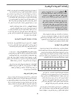 Preview for 28 page of NordicTrack E 7.2 (Arabic) Manual