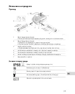 Preview for 275 page of Oase AquaMax Eco Classic Series Operating Instructions Manual