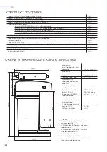 Preview for 20 page of OMOIKIRI PURE DROP 2.1.4S Manual