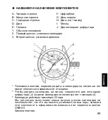 Preview for 69 page of ORIENT STAR RA-BA0001G Instruction Manual