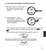 Preview for 73 page of ORIENT STAR RA-BA0001G Instruction Manual