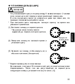 Preview for 91 page of ORIENT STAR SDA02001W0 Manual