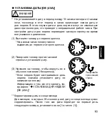 Preview for 93 page of ORIENT STAR SDA02001W0 Manual