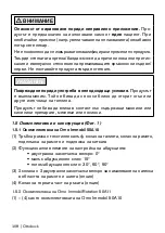 Preview for 108 page of Otto Bock 50A10 Omo Immobil Instructions For Use Manual