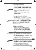 Preview for 23 page of Panasonic CZ-ANC2 Instruction Manual