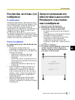 Preview for 177 page of Panasonic ELITE PANABOARD UB-T780 Operating Instructions Manual