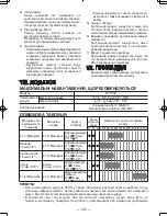 Preview for 122 page of Panasonic EY7202 - 12V IMPACT DRIVER Operating Instructions Manual