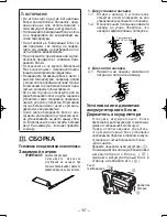 Preview for 137 page of Panasonic EY7880 - 28.8V ROTARY HAMMER Operating Instructions Manual