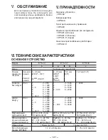 Preview for 141 page of Panasonic EYFLA1A - DRILL - MULTI LANGUAGE Operating Instructions Manual