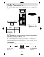 Preview for 8 page of Panasonic NN-S553WF (Russian) 