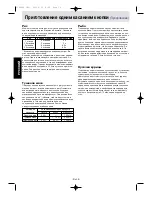 Preview for 11 page of Panasonic NN-S553WF (Russian) 