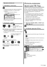 Preview for 69 page of Panasonic TX-40FXX689 Operating Instructions Manual