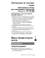 Preview for 109 page of Panasonic TYTP10E Operating Instructions Manual