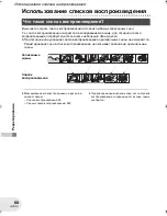 Preview for 68 page of Panasonic VDR-D150EE (Russian) 