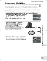 Preview for 91 page of Panasonic VDR-D150EE (Russian) 