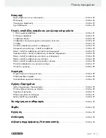 Preview for 19 page of Parkside 90983 Operation And Safety Notes