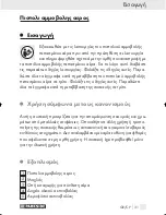 Preview for 30 page of Parkside AIR SANDBLASTING GUN -  2 Operation And Safety Notes