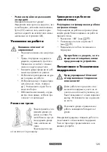 Preview for 125 page of Parkside PRTA 20-Li C3 Instructions Manual