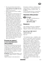 Preview for 131 page of Parkside PRTA 20-Li C3 Instructions Manual