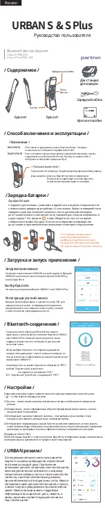 Preview for 19 page of Partron URBAN S User Manual