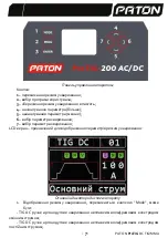 Preview for 8 page of Paton ProTIG-200 User Manual