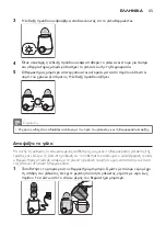 Preview for 65 page of Philips AVENT SCF358 User Manual