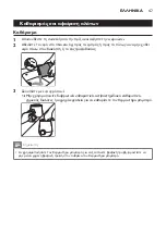 Preview for 67 page of Philips AVENT SCF358 User Manual