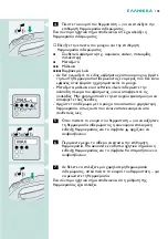 Preview for 103 page of Philips Azur GC4250 Manual