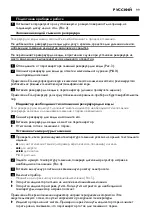 Preview for 99 page of Philips EasyCare GC8330 Manual