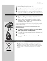 Preview for 149 page of Philips GC2105/02 User Manual