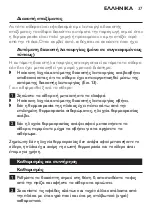 Preview for 37 page of Philips GC3620/02 Manual