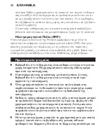 Preview for 20 page of Philips HP2844/02 User Manual