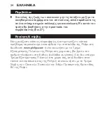 Preview for 24 page of Philips HP2844/02 User Manual