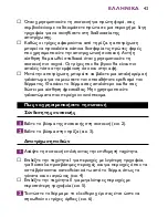 Preview for 43 page of Philips HP4608/00 User Manual