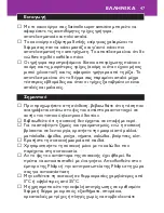 Preview for 47 page of Philips HP6444/01 User Manual