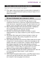 Preview for 63 page of Philips HP6461 Manual