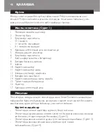 Preview for 48 page of Philips HP6540/00 User Manual