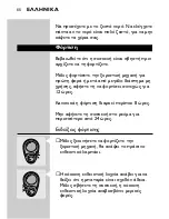 Preview for 64 page of Philips HQ644 Instructions For Use Manual