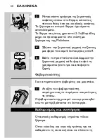 Preview for 66 page of Philips HQ644 Instructions For Use Manual