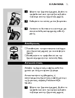 Preview for 69 page of Philips HQ644 Instructions For Use Manual