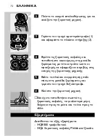 Preview for 70 page of Philips HQ644 Instructions For Use Manual