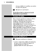 Preview for 72 page of Philips HQ644 Instructions For Use Manual