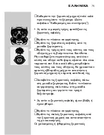 Preview for 73 page of Philips HQ644 Instructions For Use Manual