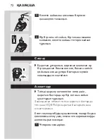 Preview for 70 page of Philips HQ7120 User Manual