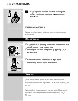 Preview for 106 page of Philips HQ8160 User Manual