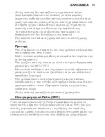 Preview for 29 page of Philips HR1397/01 User Manual