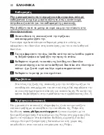 Preview for 32 page of Philips HR1397/01 User Manual